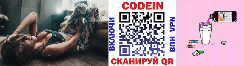 Кодеин Purple Drank  Зея 